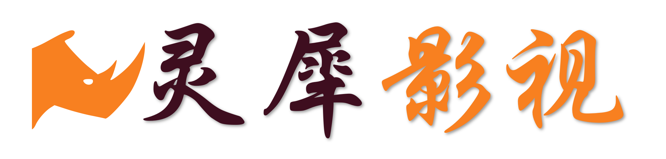灵犀影视